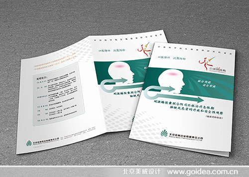 京信安盾安全手機行業(yè)應用宣傳冊